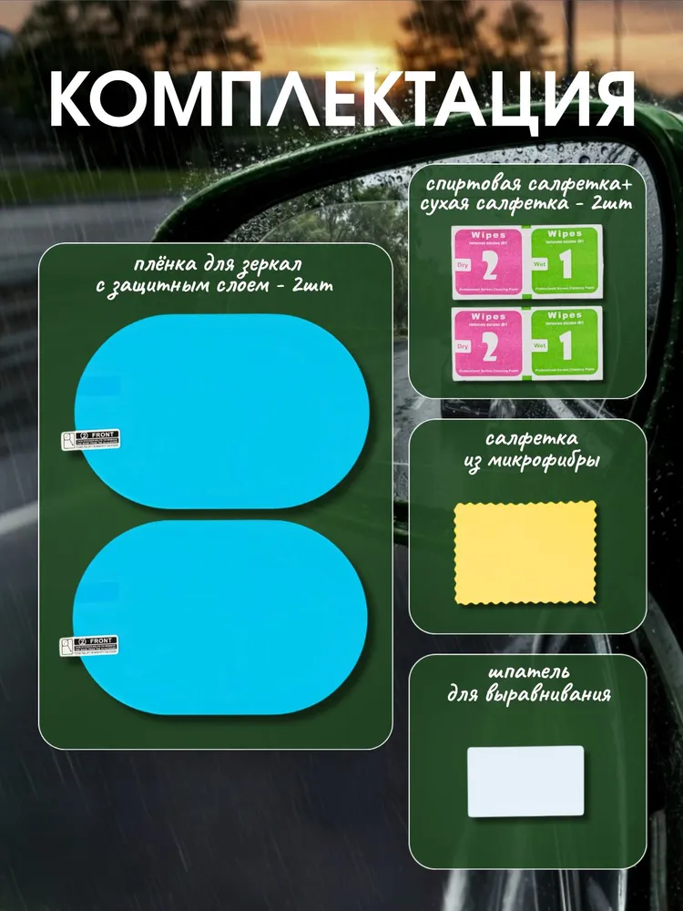 Пленка антидождь для боковых зеркал / водоотталкивающая пленка для авто 100*145, 95x135, фото 3
