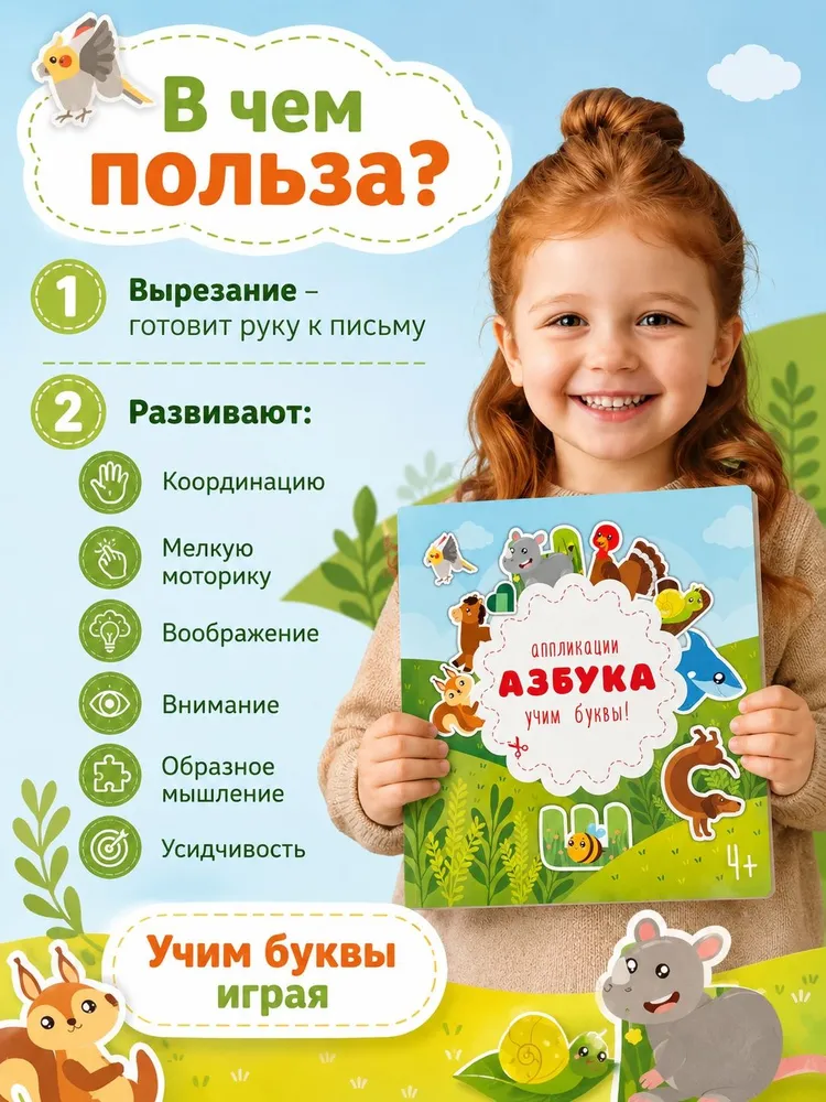 Аппликации Азбука TIAMO: учим алфавит, вырезалки 4-5 лет, вариант, фото 4