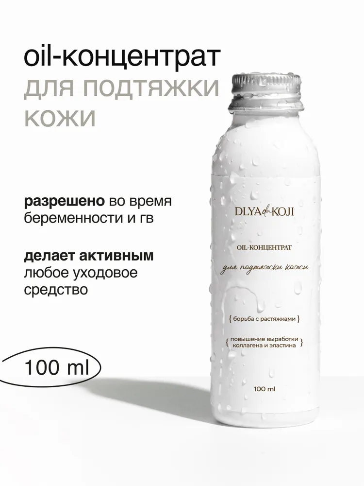 Oil-концентрат для подтяжки кожи, вариант