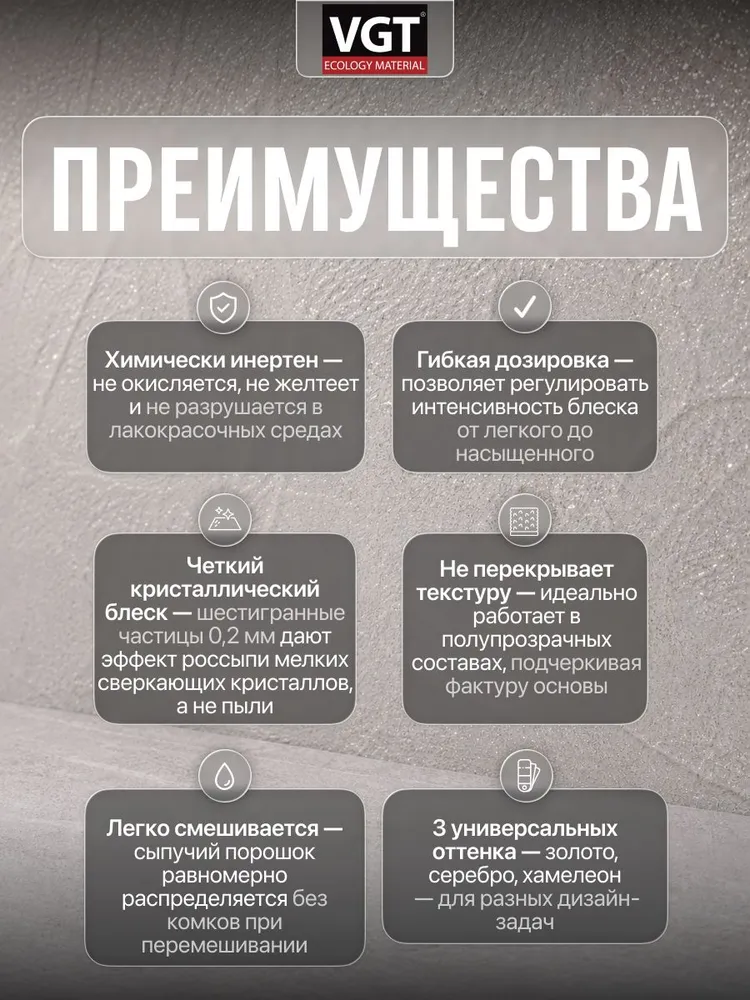 ВГТ Глиттер/Декоративная добавка VGT Glitter, добавка для строительной смеси, колеровочная краска, мультиколор (0,05кг), 50 г, фото 2