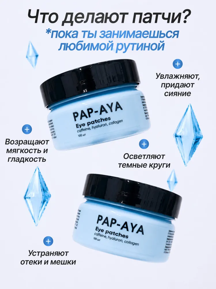 Патчи для глаз тканевые от отеков и темных кругов, темный, фото 4