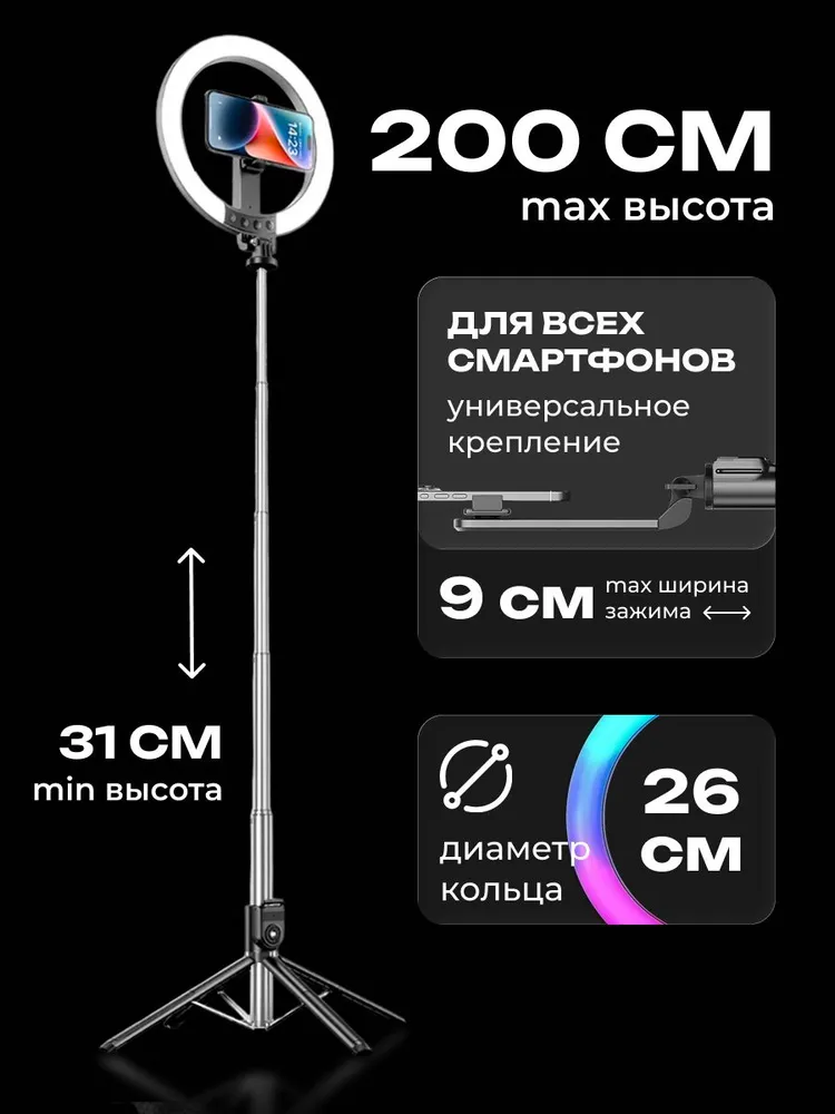 Кольцевая лампа со штативом WALKER / штатив для телефона с лампой 26 см, вариант, фото 4