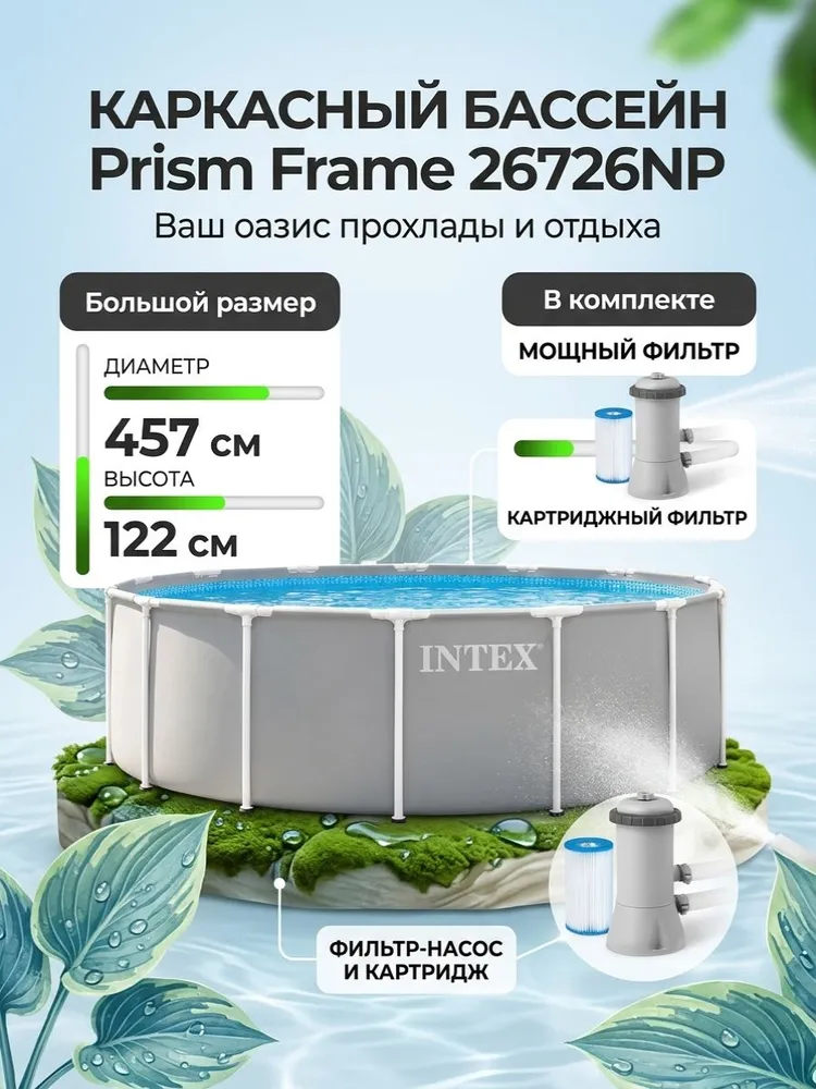Каркасный бассейн Prism Frame 427х107см, 12706л, фил.-насос 3785л ч, лестница, тент, подстилка, 457x122 см, 16805 л