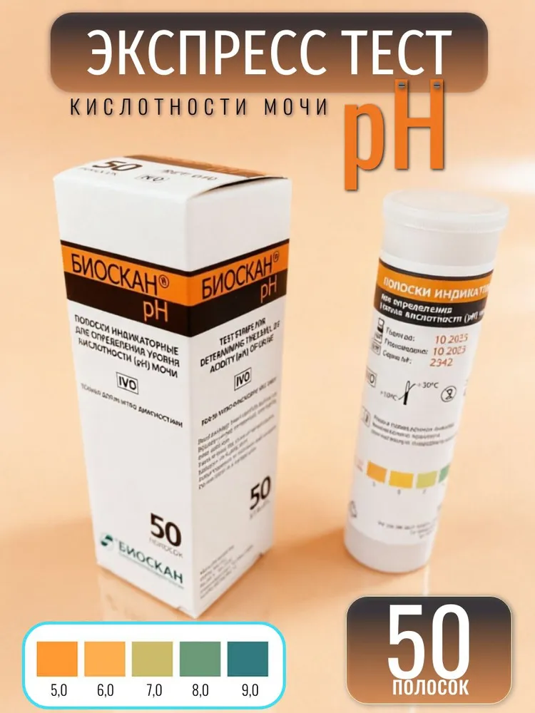 Тест полоски БИОСКАН-ph, 50 шт. ph полоски для мочи / Лакмусовая бумага для измерения рн, 50 шт