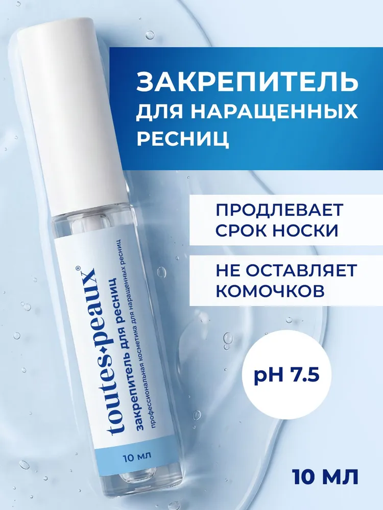 Закрепитель гель для нарощенных ресниц прозрачный, 10 мл, 10 мл