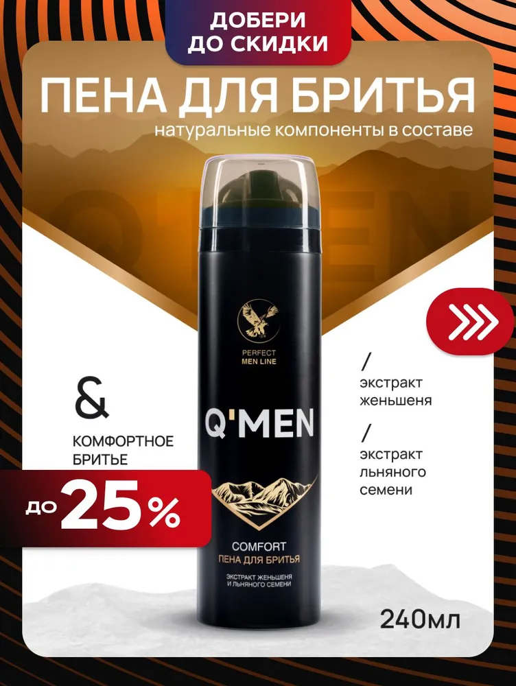 Q'MEN Средство для бритья, пена, 239 мл, 239 мл