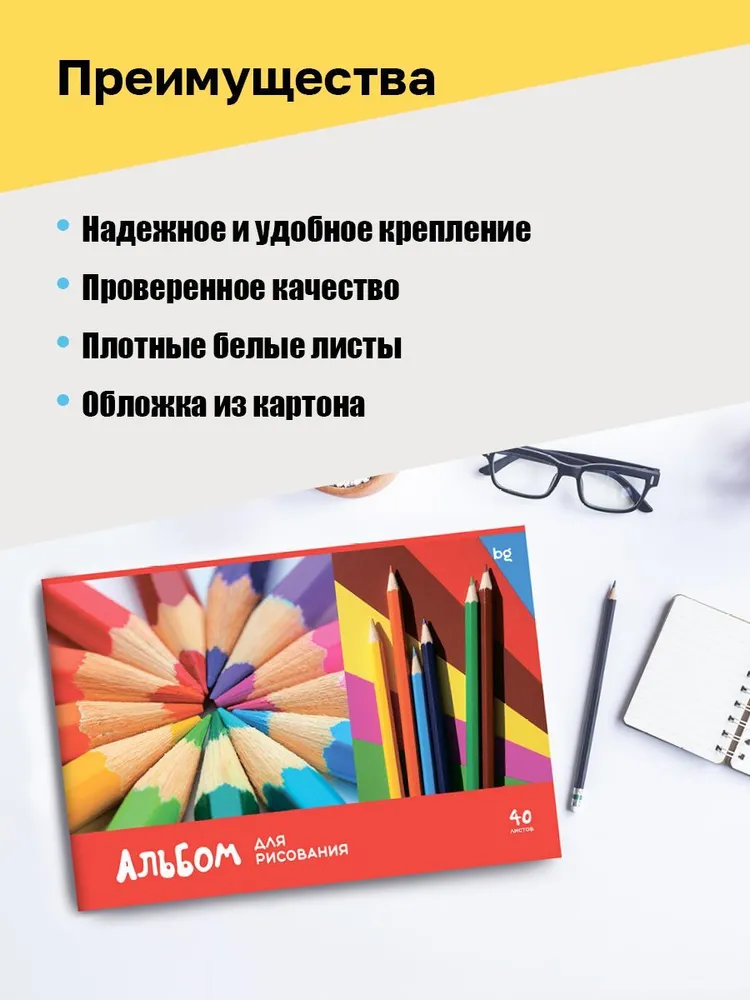 Альбом для рисования на скрепках 4 шт A4 40 л BG Рисуем карандашами, 4 шт, 40 л, фото 2