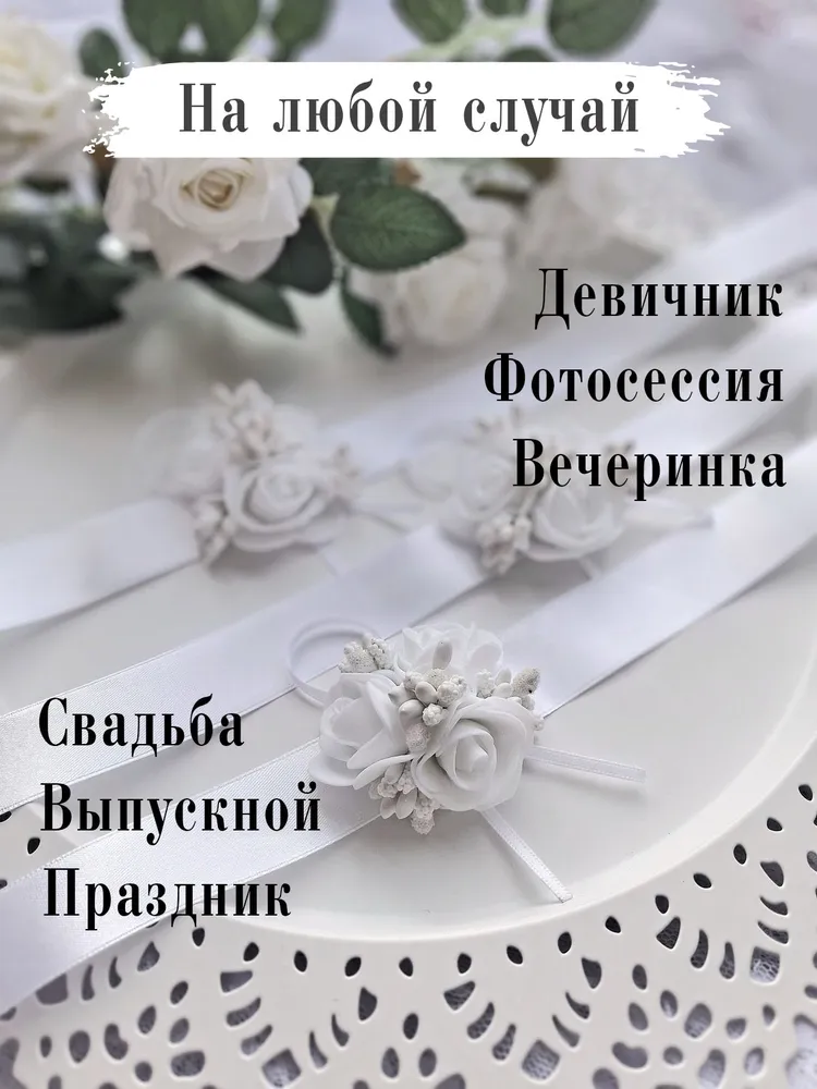 Бутоньерка, браслет на руку для подружек невесты, 3шт, 3 шт, фото 4