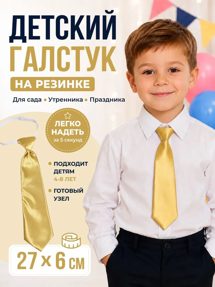 Галстук на резинке для девочки или мальчика. Детский школьный аксессуар., вариант