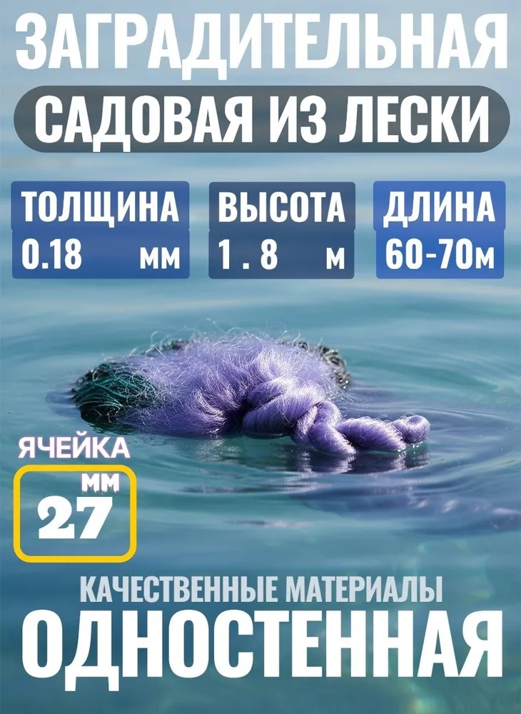 Сеть одностенная высота 1.8 метра, ячея 27 мм, 60-70 метров толщина 0.18 мм, 27 мм, 0.18 мм