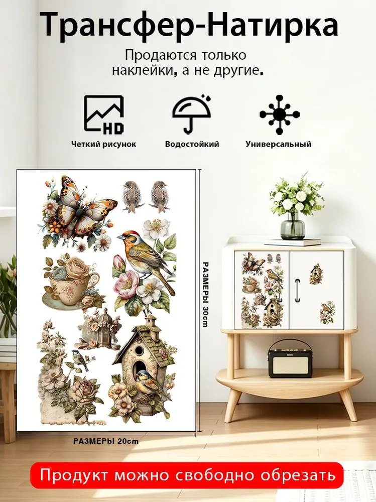 Трансфер Бабочки, цветы и птицы, вариант