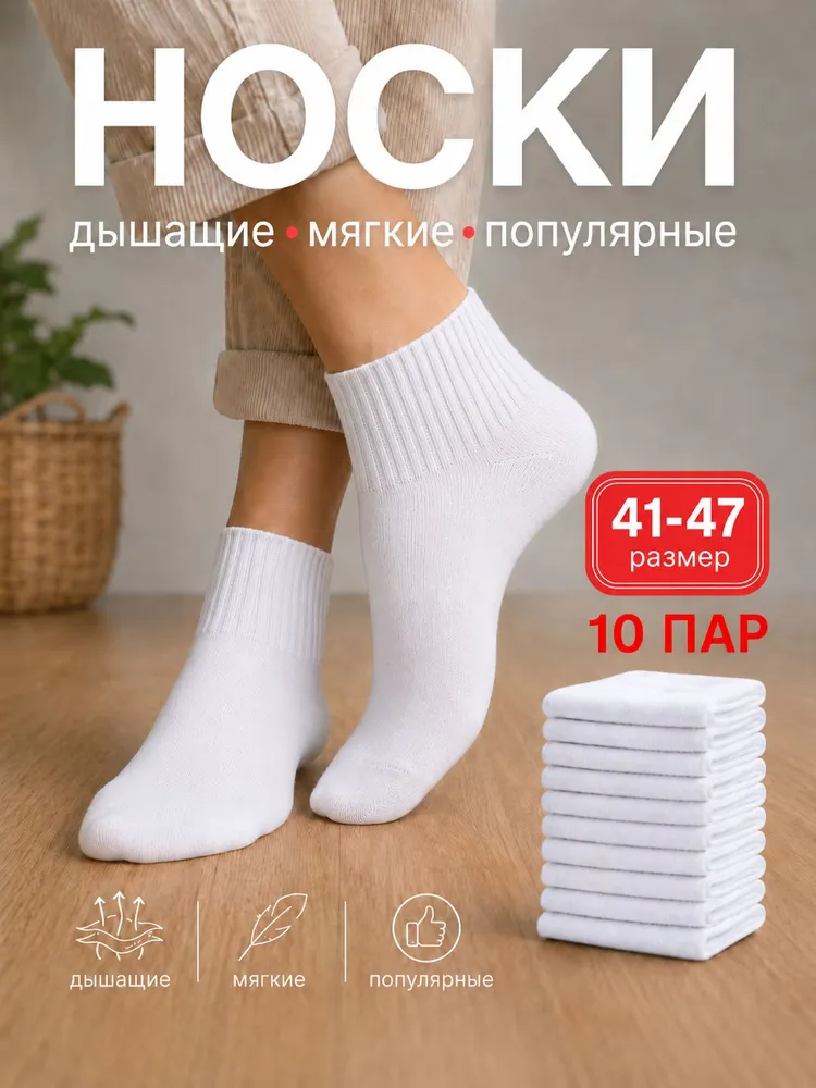 Носки Arkova мужские, женские, 10 пар, вариант
