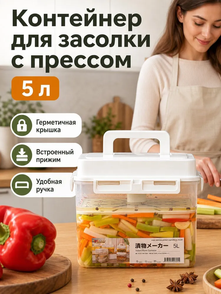 Кадка для засолки 5 л полипропилен, диаметр 23.5 см, 5 л