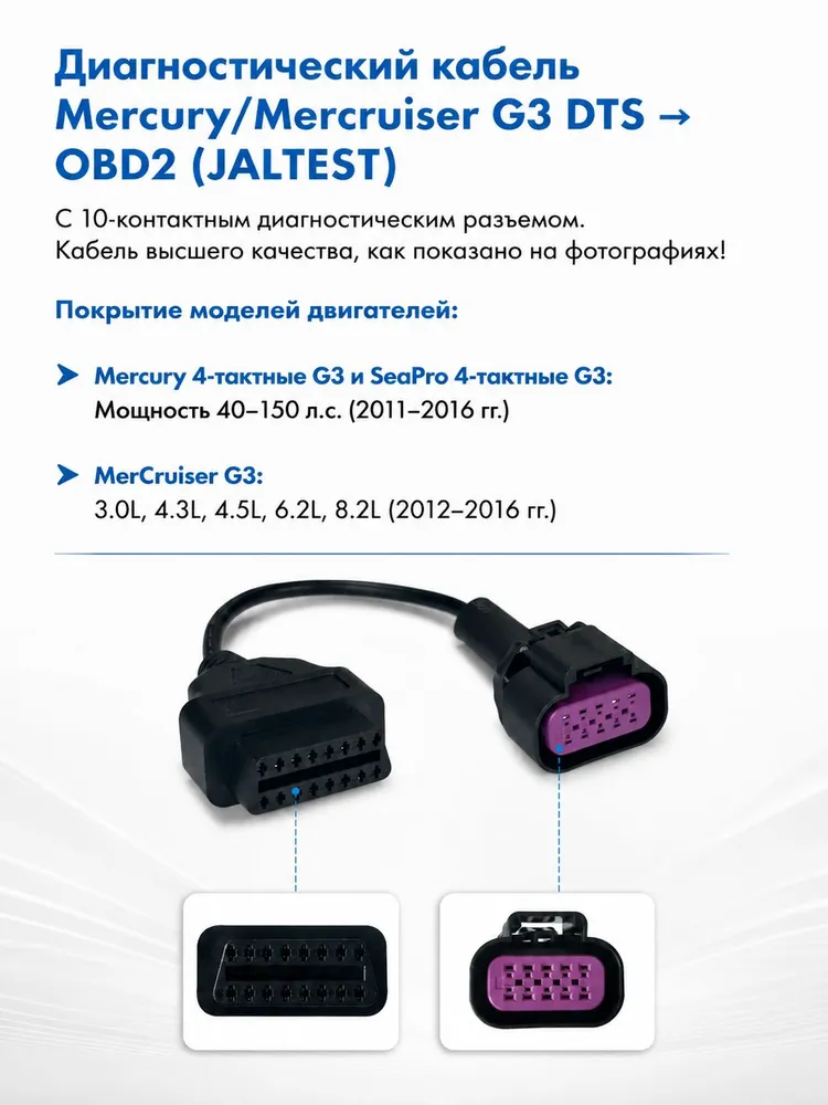 Диагностический кабель Mercury MerCruiser Cummins Jaltest Marine SMARTCRAFT G3 замена JDC617A для морских двигателей подвесной мотор терминатор, вариант, фото 2