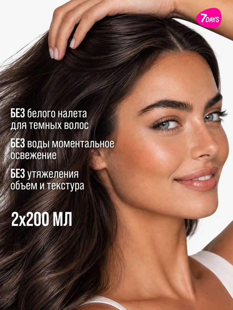 7DAYS Сухой шампунь для волос, набор, темный, фото 6