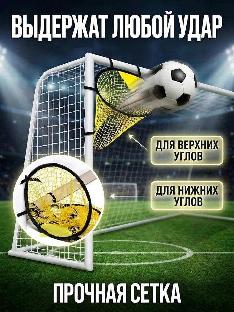 Мишень сетка на ворота для футбола, 2шт /Футбольный тренажер, 2 шт, фото 2