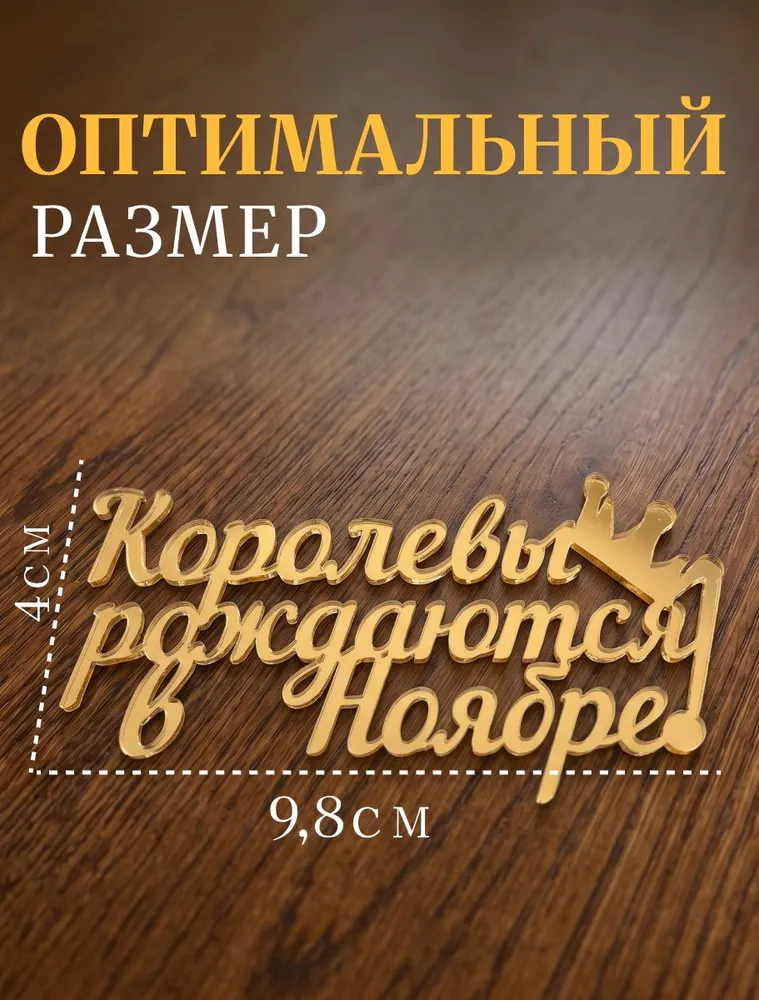 Топпер для торта цифра 0 "королевы", 1 шт, 2 уп., 1 шт, фото 2