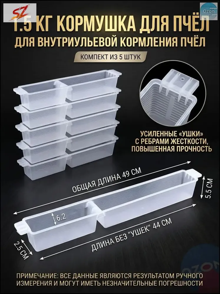 Качественный набор кормушек для пчел на 1.5 л, многофункциональных под сироп и воду, 5 штук утолщенных, 1,5 л