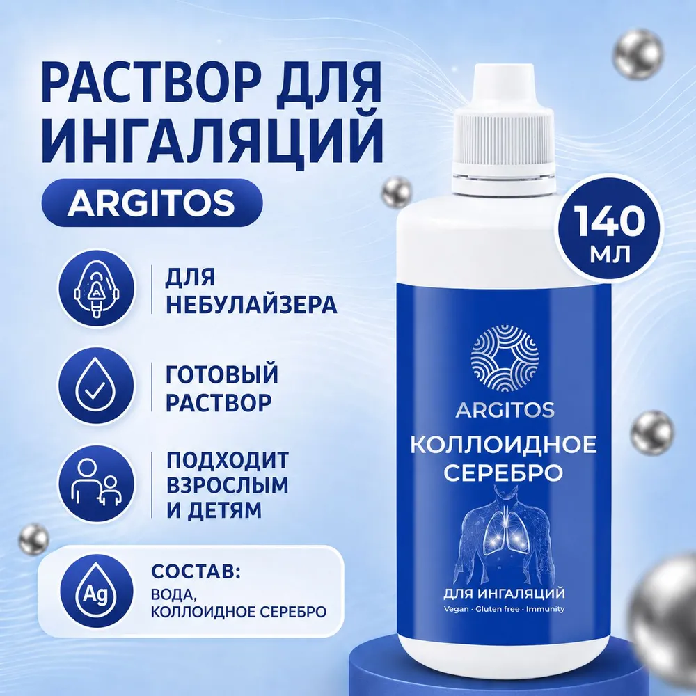 Коллоидное серебро ARGITOS для ингаляций 140 мл, 140 мл