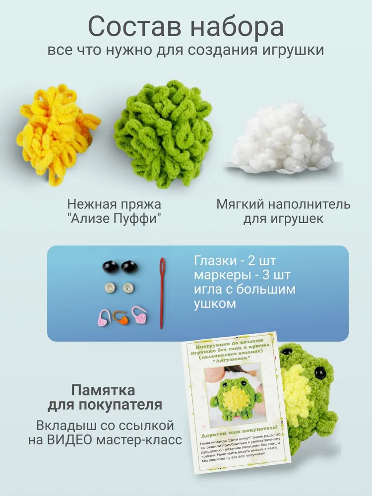 Набор для вязания игрушки Жабка, вариант, фото 6