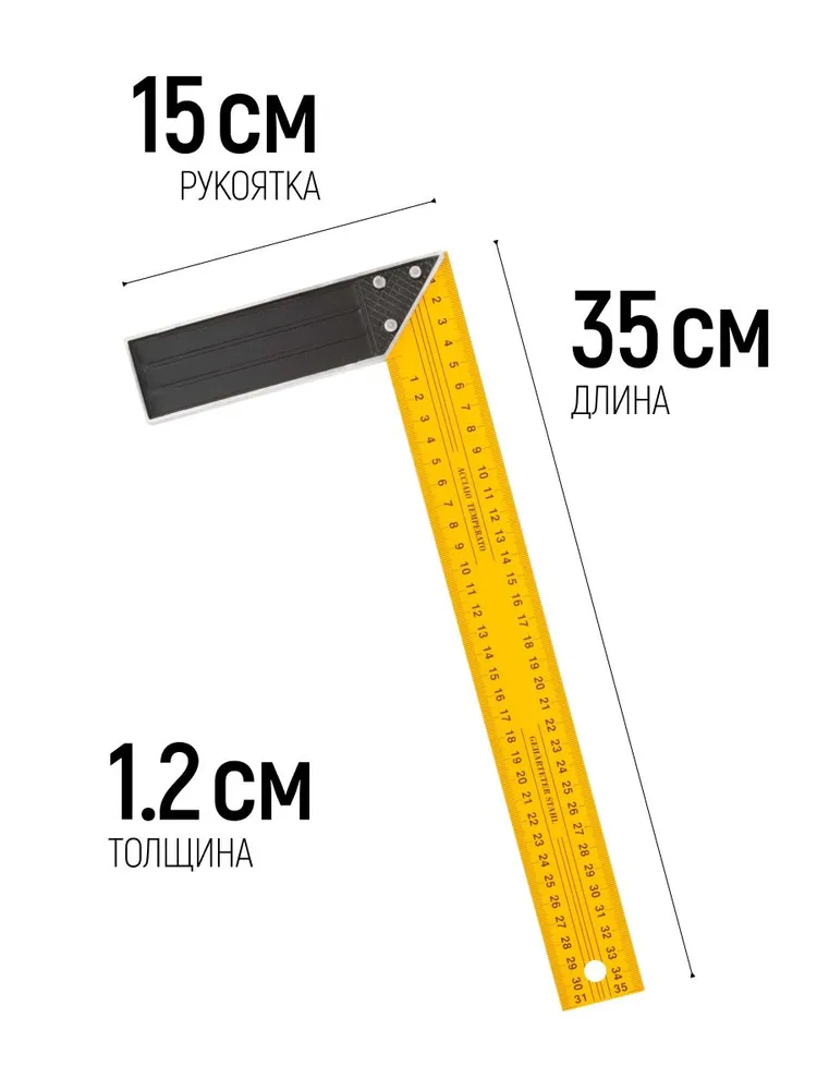 Угольник строительный столярный 300 мм металлическая линейка двусторонняя шкала, 350 мм, фото 3