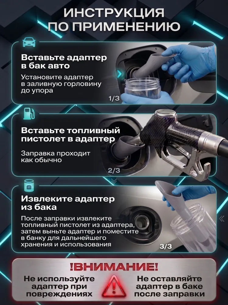 Адаптер для горловины топливного бака дизельного автомобиля с колбой для хранения, вариант, фото 3