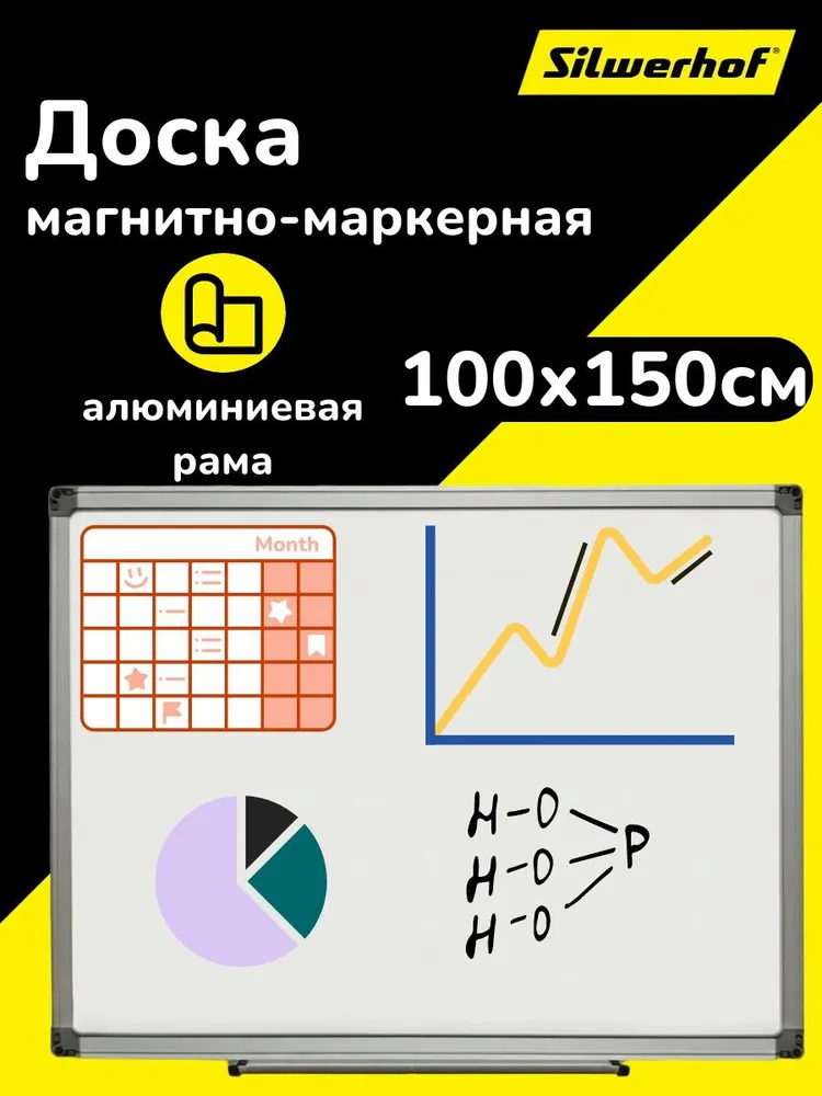 Доска магнитно-маркерная Silwerhof белый 100x150см алюминиевая рама, с полочкой, 100x150 см