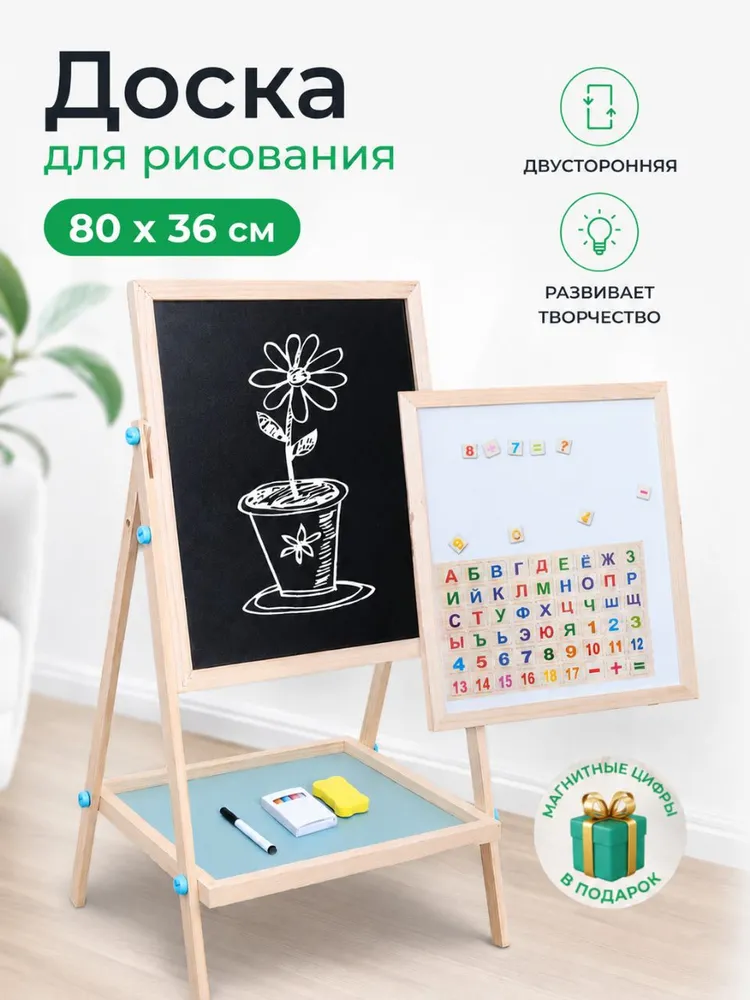 Детский мольберт напольный двусторонний, доска для рисования, вариант