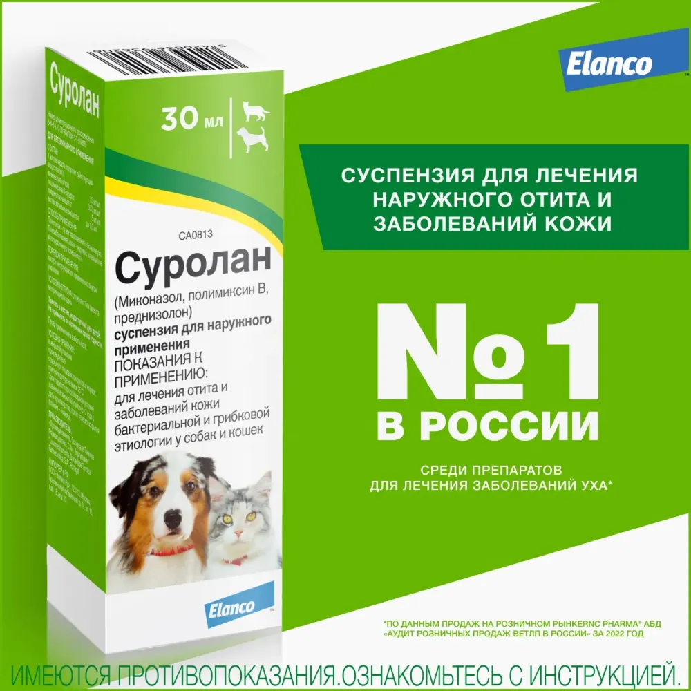 Суролан капли для собак и кошек, 30 мл для лечения отитов, 30 мл, фото 3