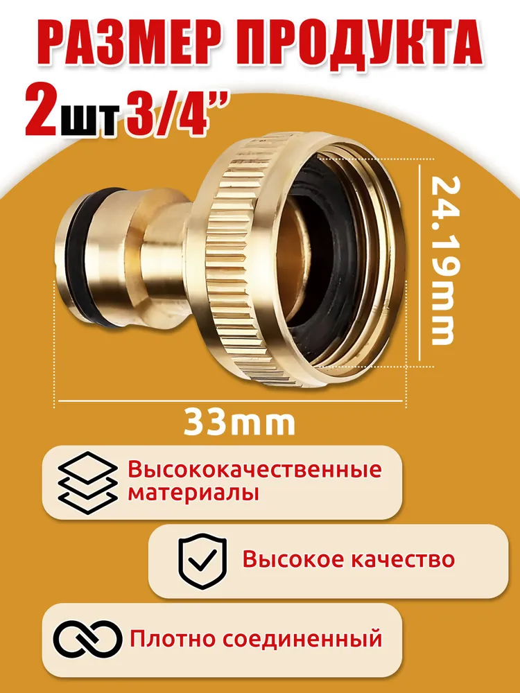 быстросъем для шланга 3/4,штуцер для шланга,2 шт.коннектор латунный, 2 шт, фото 2