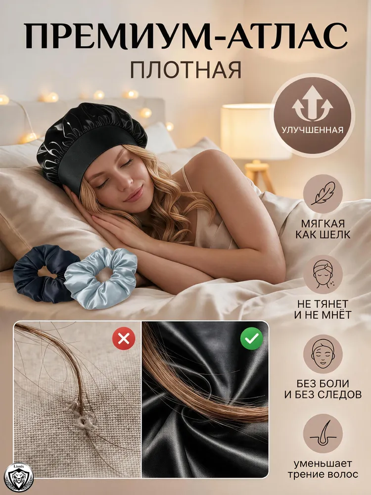 Шапочка для сна атласная женская для волос и кудрявых, мягкая резинка, +2 резинки в подарок, вариант, фото 3