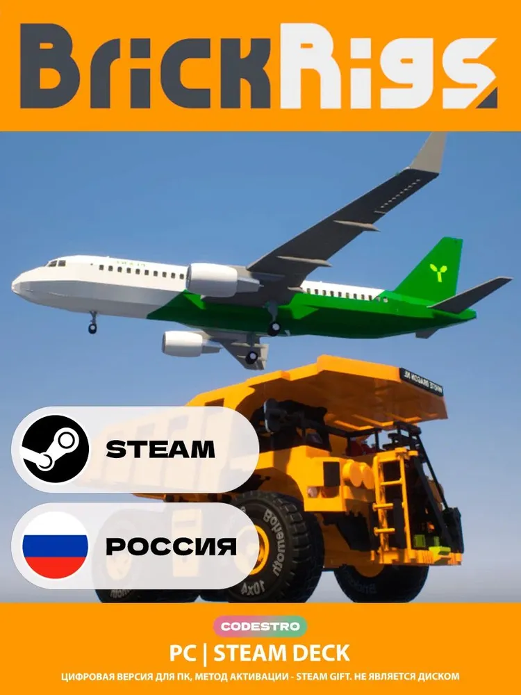 Игра Brick Rigs для Steam PC (ПК), Steam Deck, Россия, Подарком, вариант