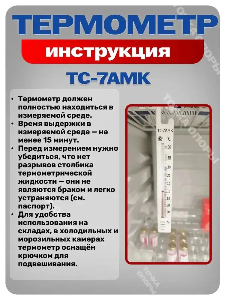 Термометр для холодильника ТС-7АМК с поверкой для общепита и столовых профессиональный спиртовой СанПиН 1 шт, 1 шт, фото 3