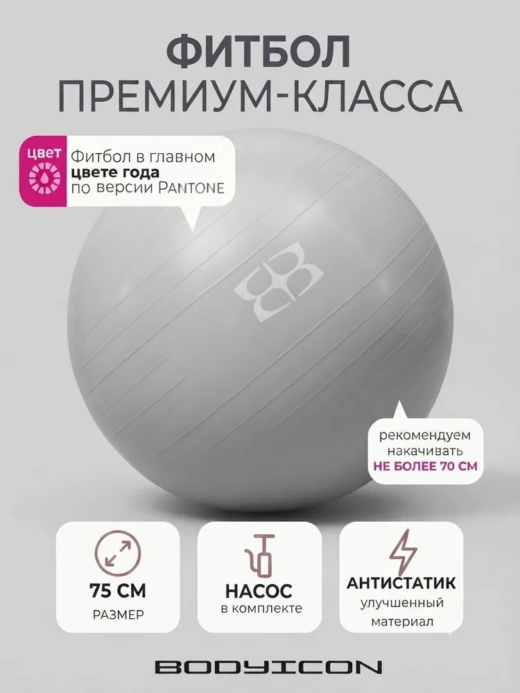 Фитбол 75 см с насосом BODYICON для фитнеса, мяч для фитнеса, антивзрыв, бежевый, бежевый
