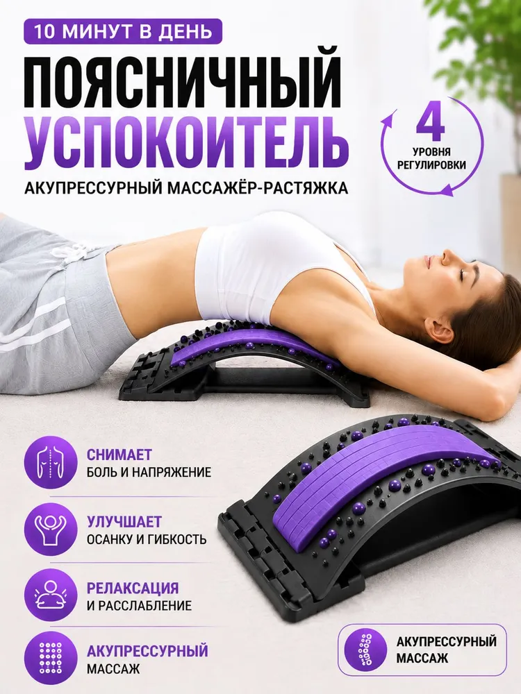 мостик для спины, эффективный тренажер для растяжки позвоночника и восстановления поясницы дома, вариант
