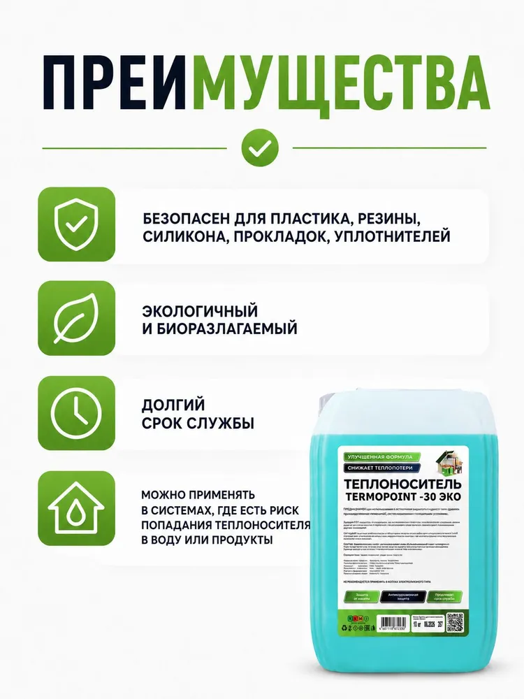 Теплоноситель для отопления TERMOPOINT -30 на основе пропиленгликоля, 10 кг, 10 кг, фото 4