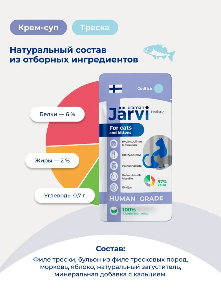 Комбо-набор Jarvi для кошек и котят крем-лакомство и крем-суп с рыбой, вариант, фото 4
