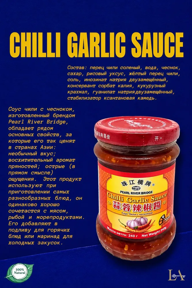 PRB Chilli Garlic Sauce Соус Чили с чесноком 240г ст/б, 240 г, фото 2