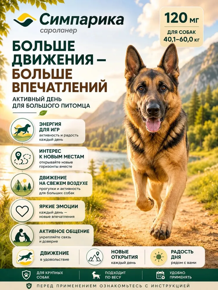 Симпарика 120 мг. 3 табл. от блох и клещей срок годности 28 г. А., 28 г, фото 5