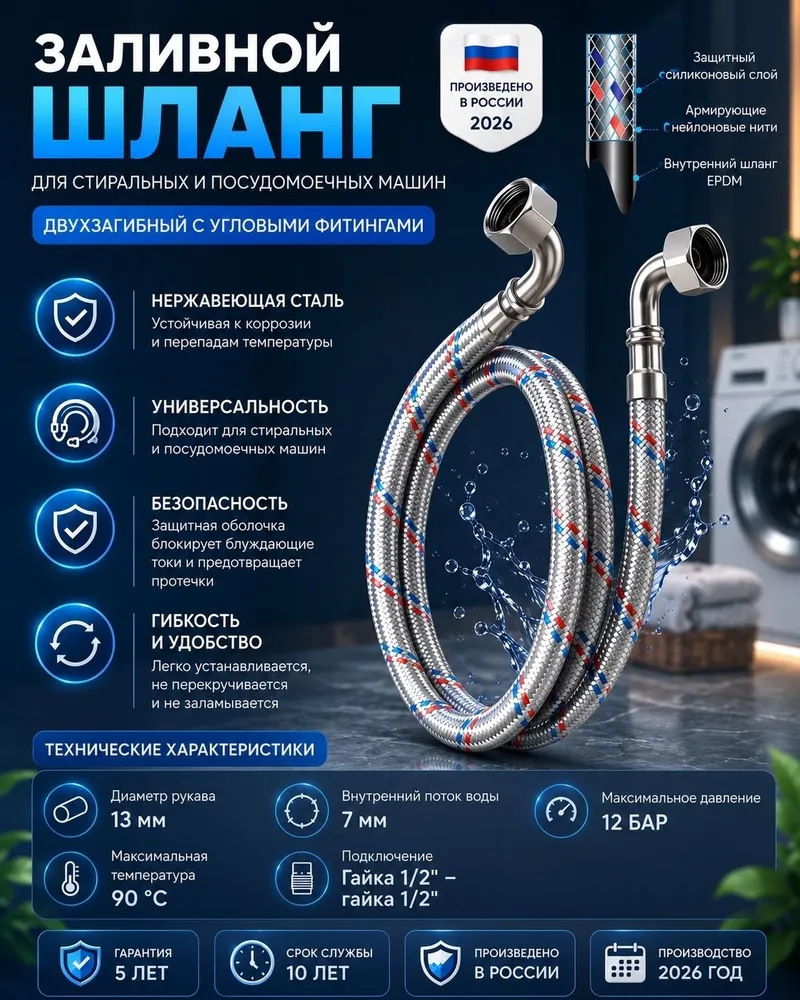 Шланг заливной для душевой кабины, 150 см, с угловым фитингом, 1/2"гайка(угол)- 1/2"гайка(угол), армированный (EPDM + нейлон), до 90 C, 12 бар / подводка / подводной шланг, 150 см, фото 2