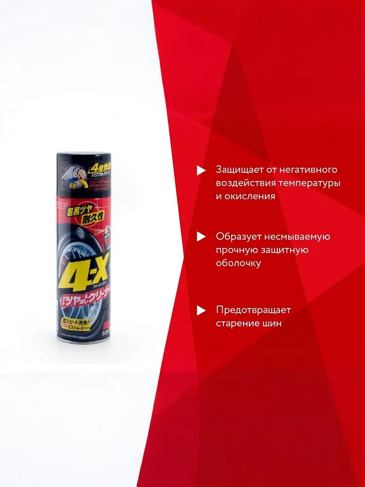 Очиститель покрышек 4-X, 470 мл, 470 мл, фото 4