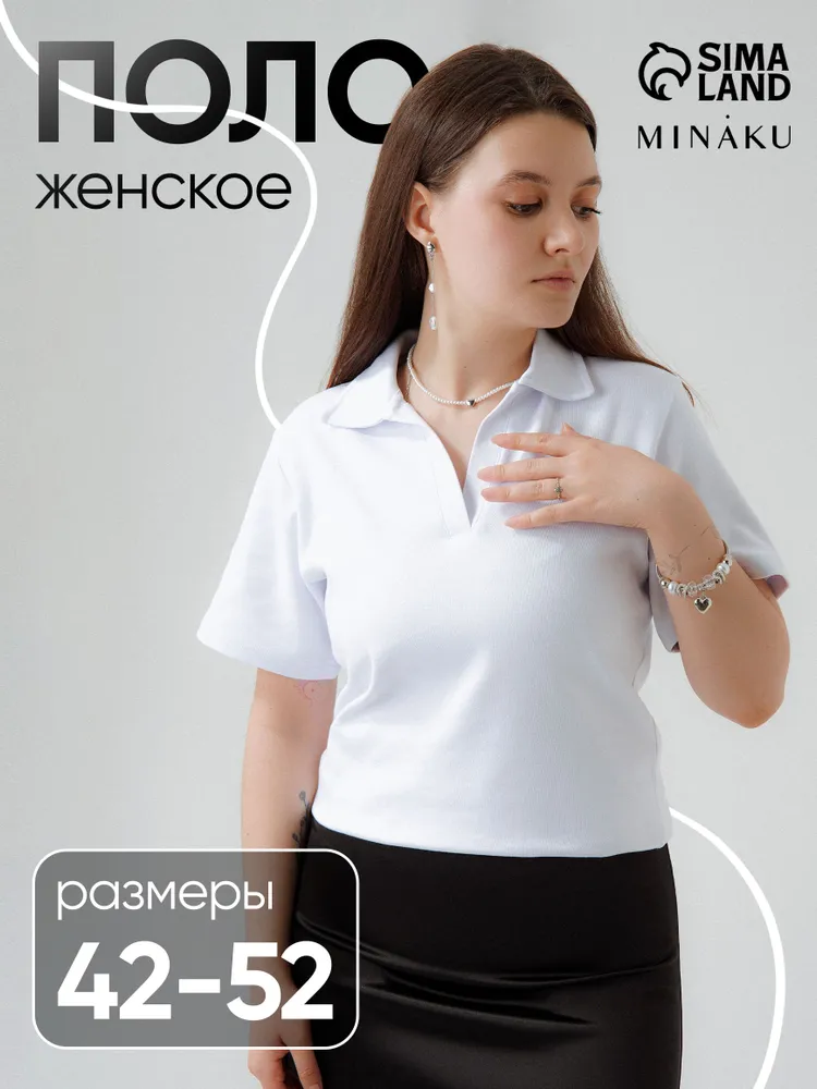 Поло женское с коротким рукавом белое, MINAKU, размер 42-44 (S)