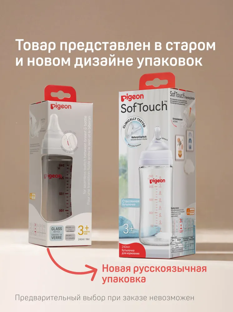 Бутылочка для новорожденных 0, для кормления 3+ Pigeon 240 мл, антиколиковая, премиальное стекло, 240 мл, фото 2