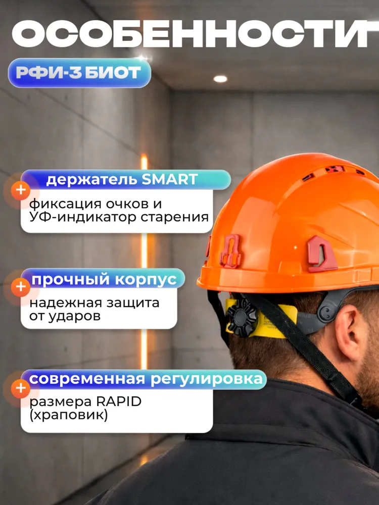 Каска строительная РОСОМЗ РФИ-3 БИОТ оранжевая, храповик, регулировка вентиляции, УФ-индикатор, арт. 72714, оранжевый, фото 3