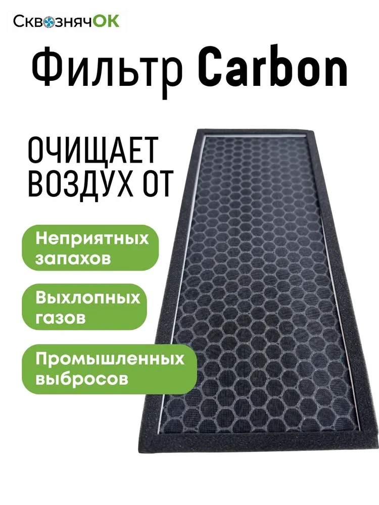 Комплект фильтров (M5, H13, Carbon) подходит для бризера Ballu ASP-200, вариант, фото 4