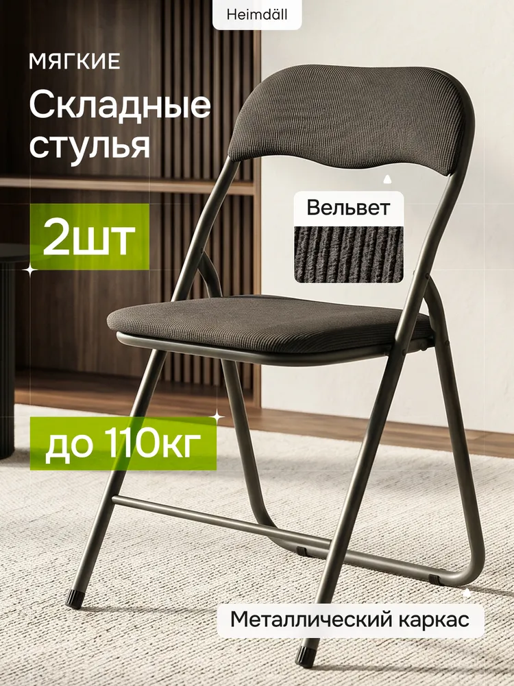 Складной стул, 2 шт, офисный для дома, кухонный со спинкой, 2 шт