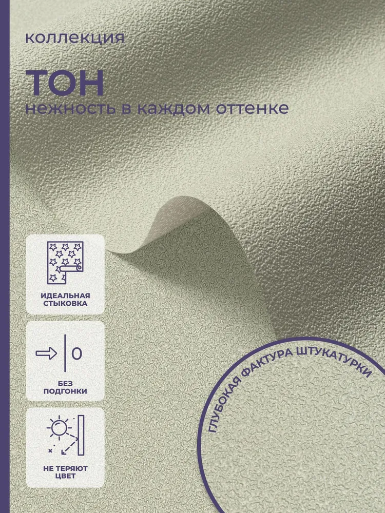 Обои флизелиновые метровые Тон, с антивандальным эффектом, для гостиной, спальни, кухни,1.06*10.05 м, 1.06x10.05 м, фото 2