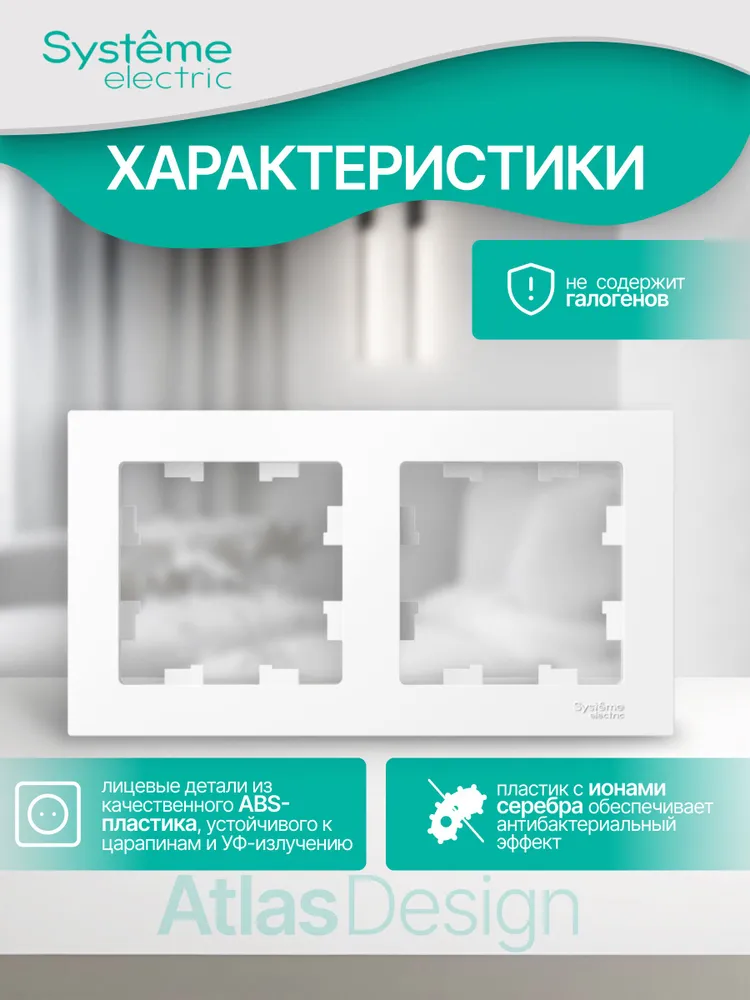 Рамка 2-постовая Systeme (Schneider) Electric AtlasDesign, белая (глянцевая), ATN000102, белый, фото 2
