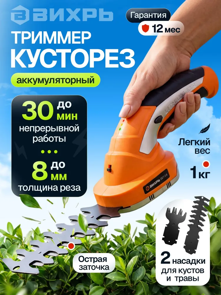 Кусторез аккумуляторный садовый, (триммер-кусторез) - триммер для кустов, Вихрь GET-3,6, вариант