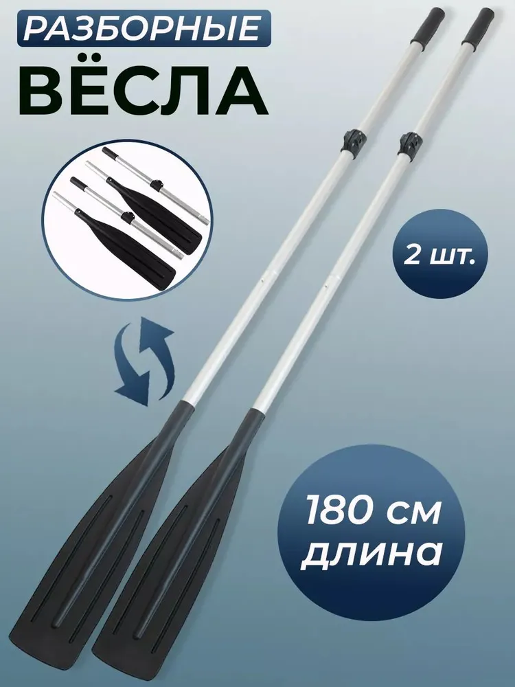 Весла алюминиевые для лодки пвх 180см, вариант, фото 3